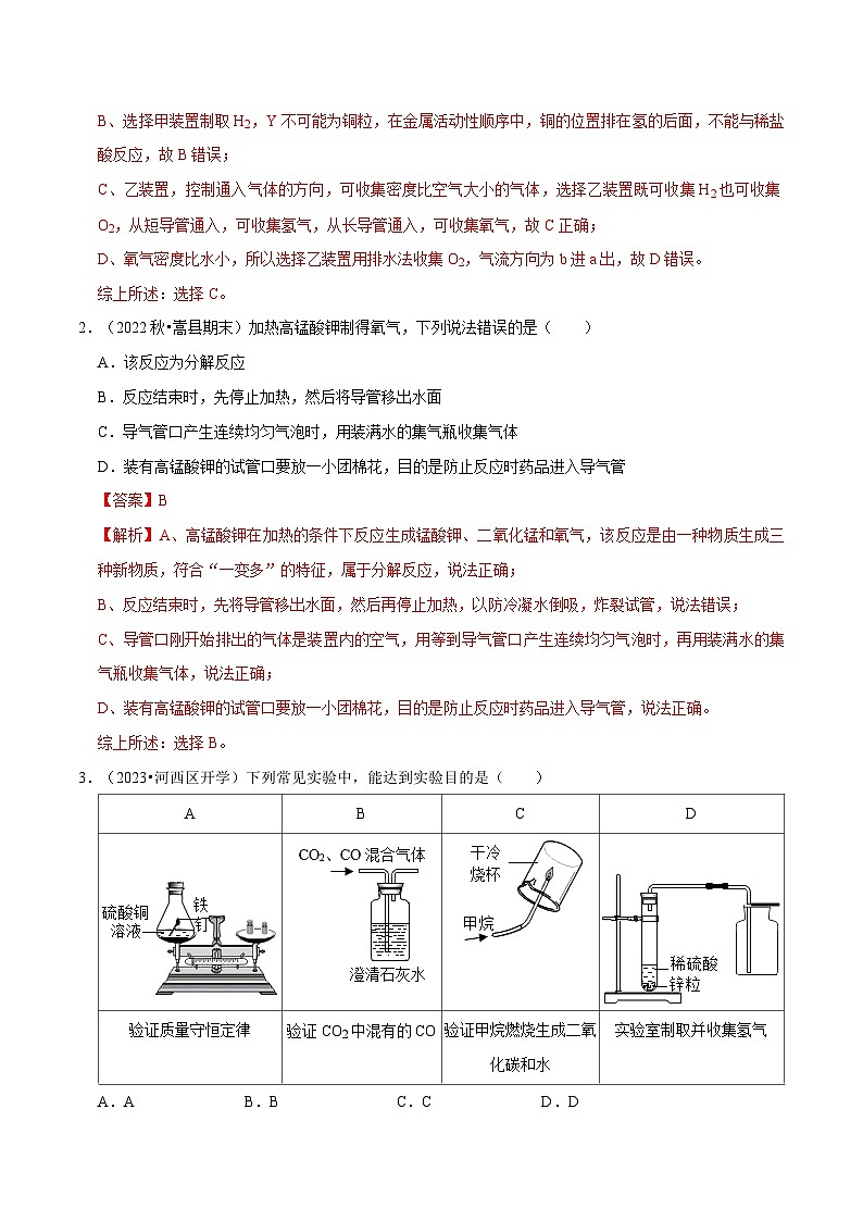 专题04 常见气体的制备（解析版）第2页