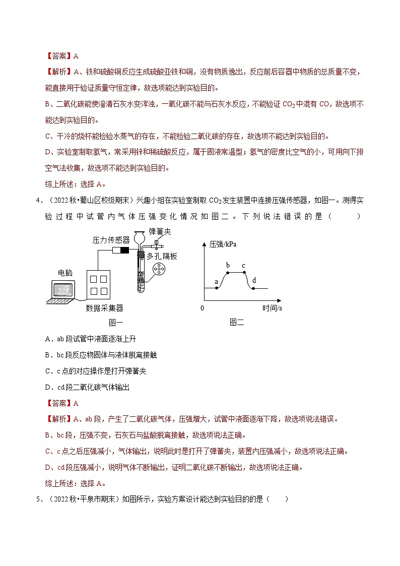 专题04 常见气体的制备（解析版）第3页