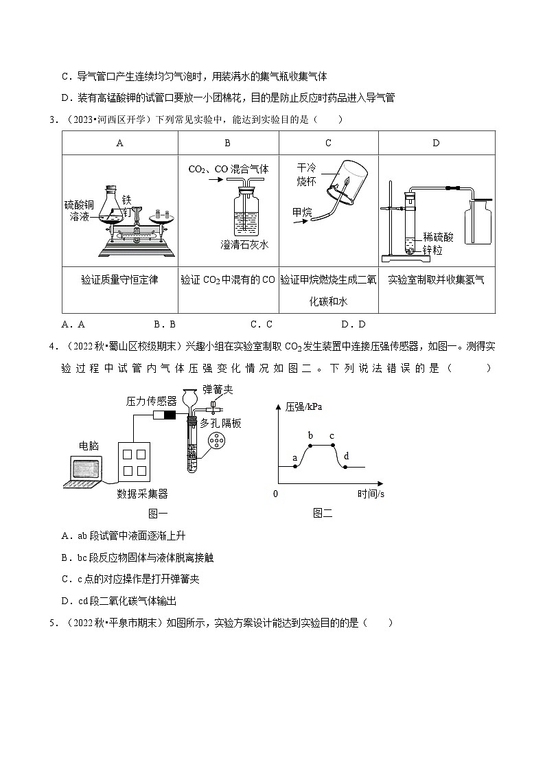 专题04 常见气体的制备（原卷版）第2页