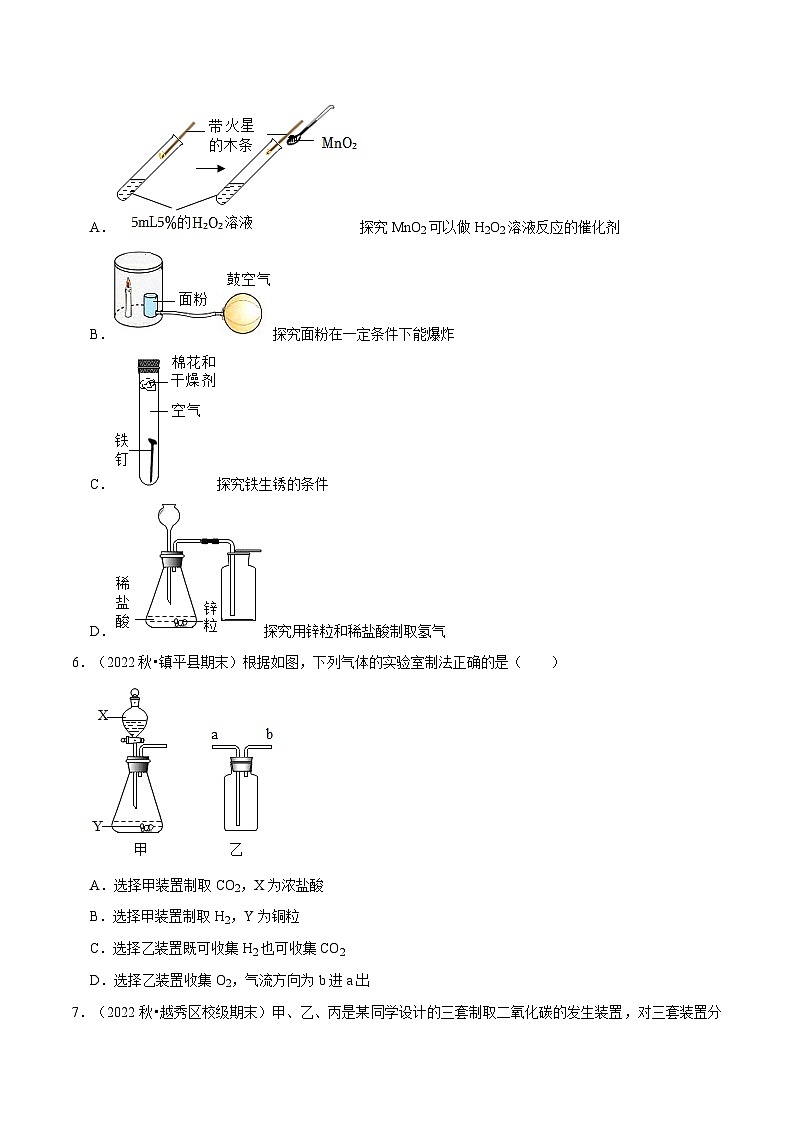 专题04 常见气体的制备（原卷版）第3页