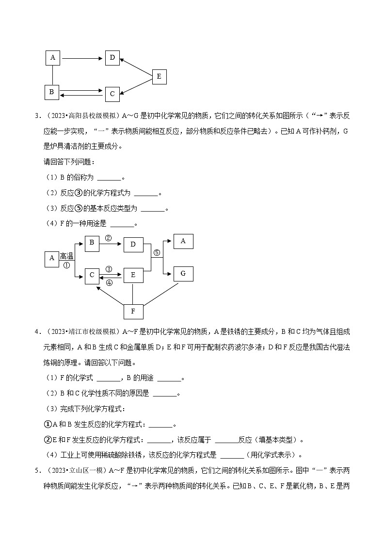 专题07 物质的推断、转化（原卷版）第2页