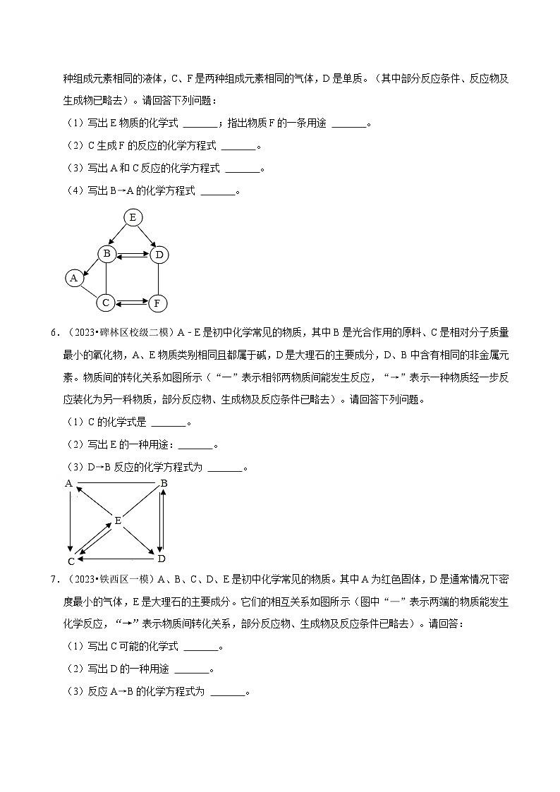 专题07 物质的推断、转化（原卷版）第3页