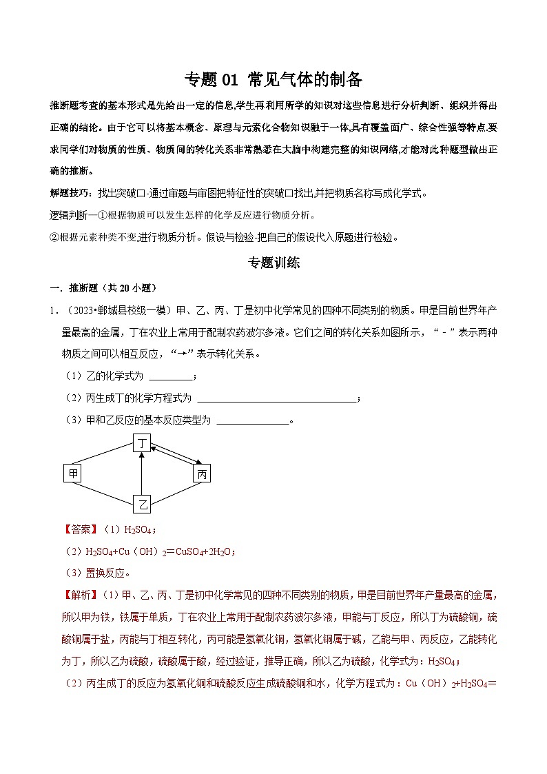 专题07 物质的推断、转化（解析版）第1页