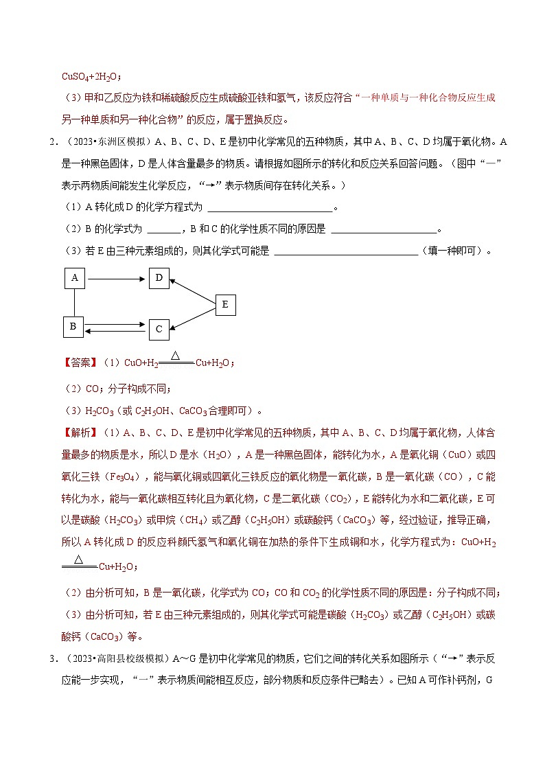 专题07 物质的推断、转化（解析版）第2页