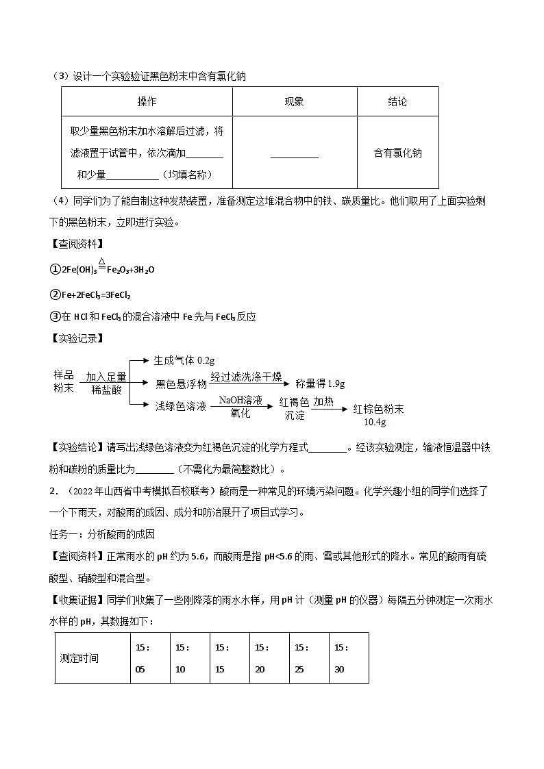 专题 08 实验探究-中考化学总复习高频考点必刷题（全国通用）02