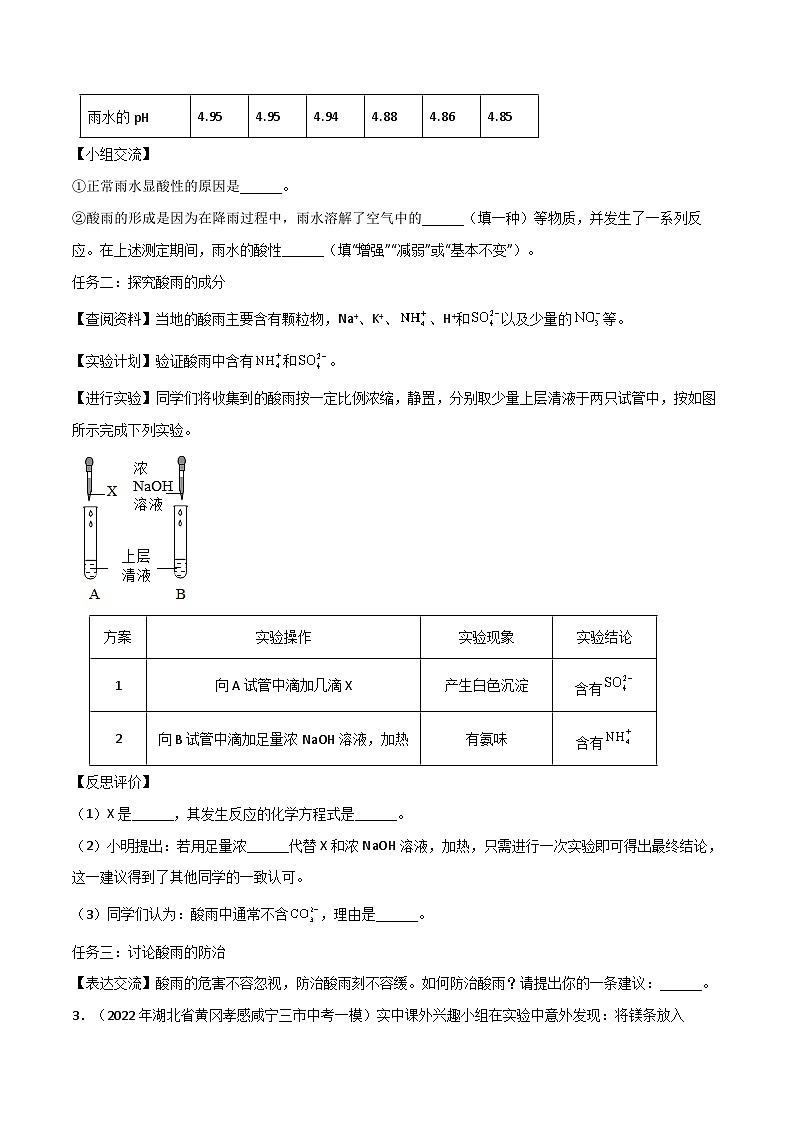 专题 08 实验探究-中考化学总复习高频考点必刷题（全国通用）03