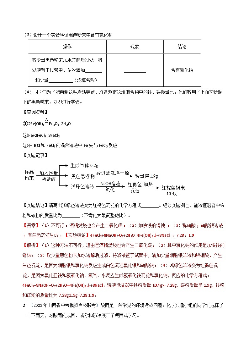 专题 08 实验探究-中考化学总复习高频考点必刷题（全国通用）02