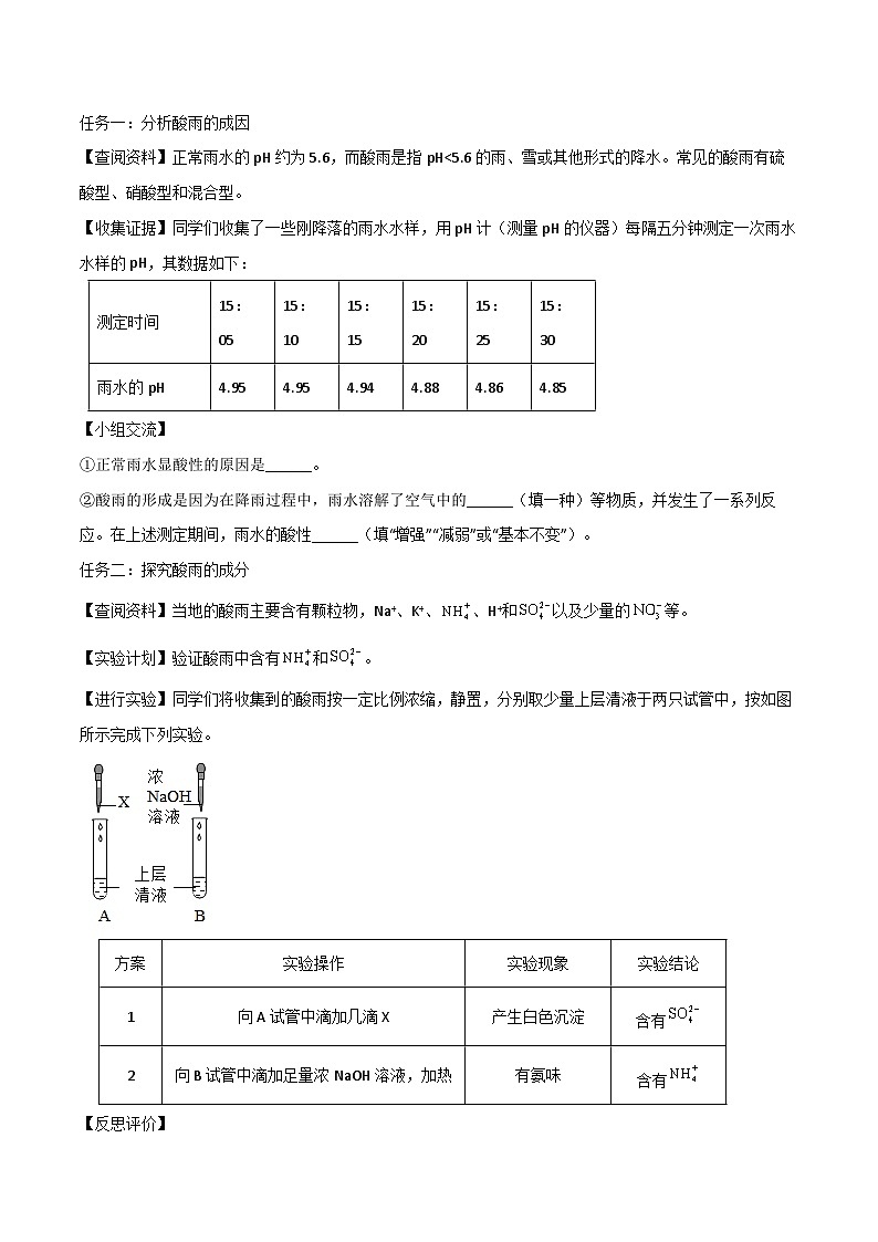 专题 08 实验探究-中考化学总复习高频考点必刷题（全国通用）03