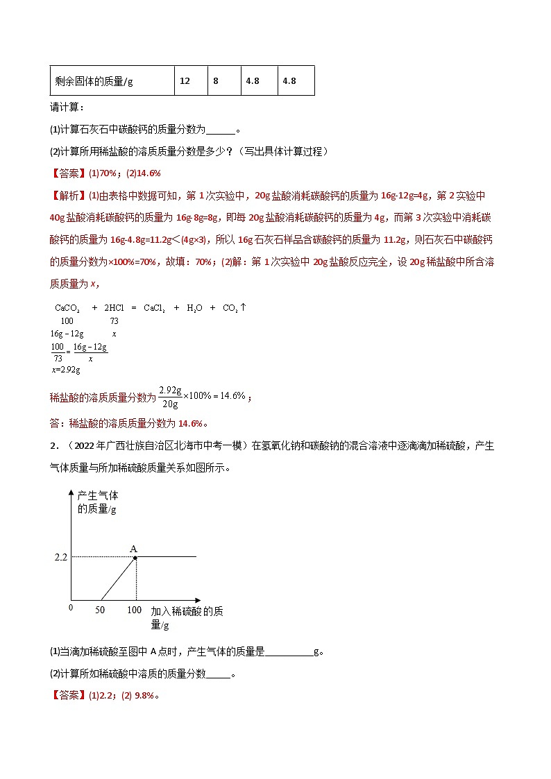 专题 09 计算题-中考化学总复习高频考点必刷题（全国通用）02