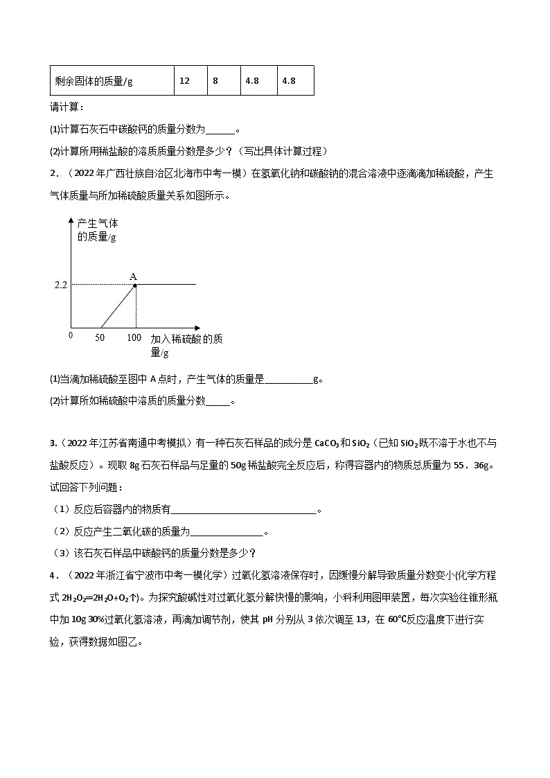 专题 09 计算题-中考化学总复习高频考点必刷题（全国通用）02