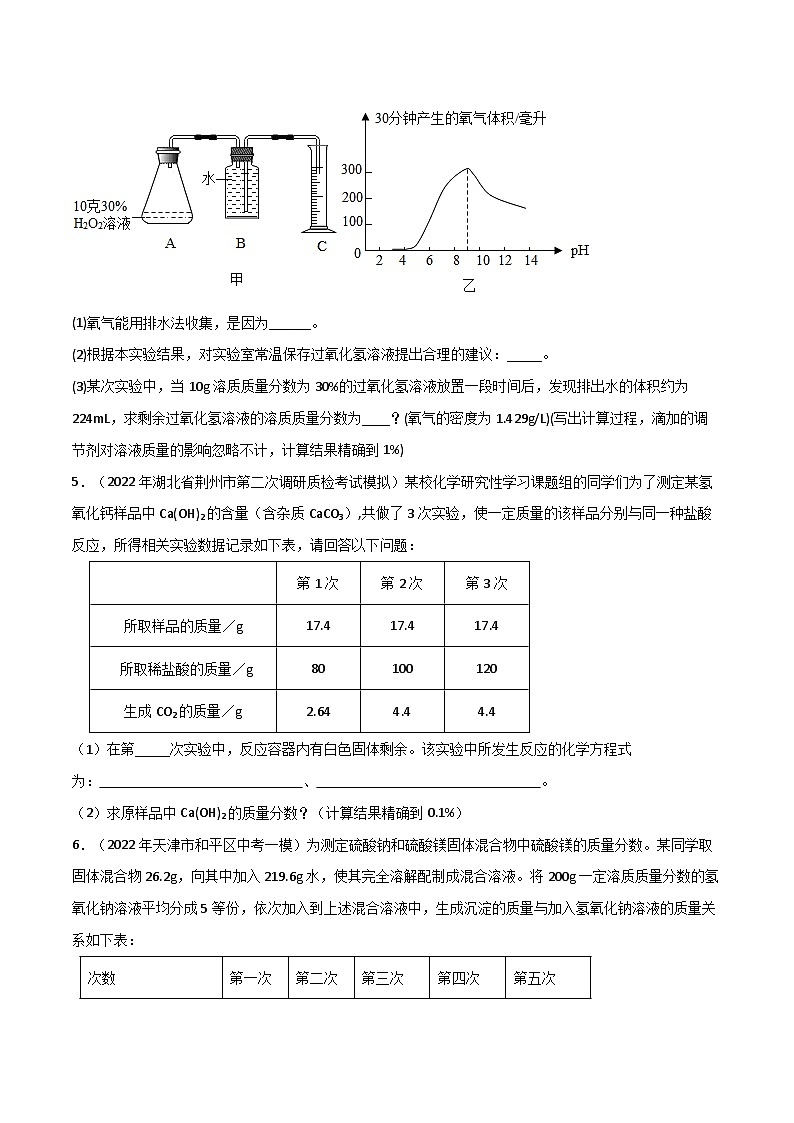 专题 09 计算题-中考化学总复习高频考点必刷题（全国通用）03