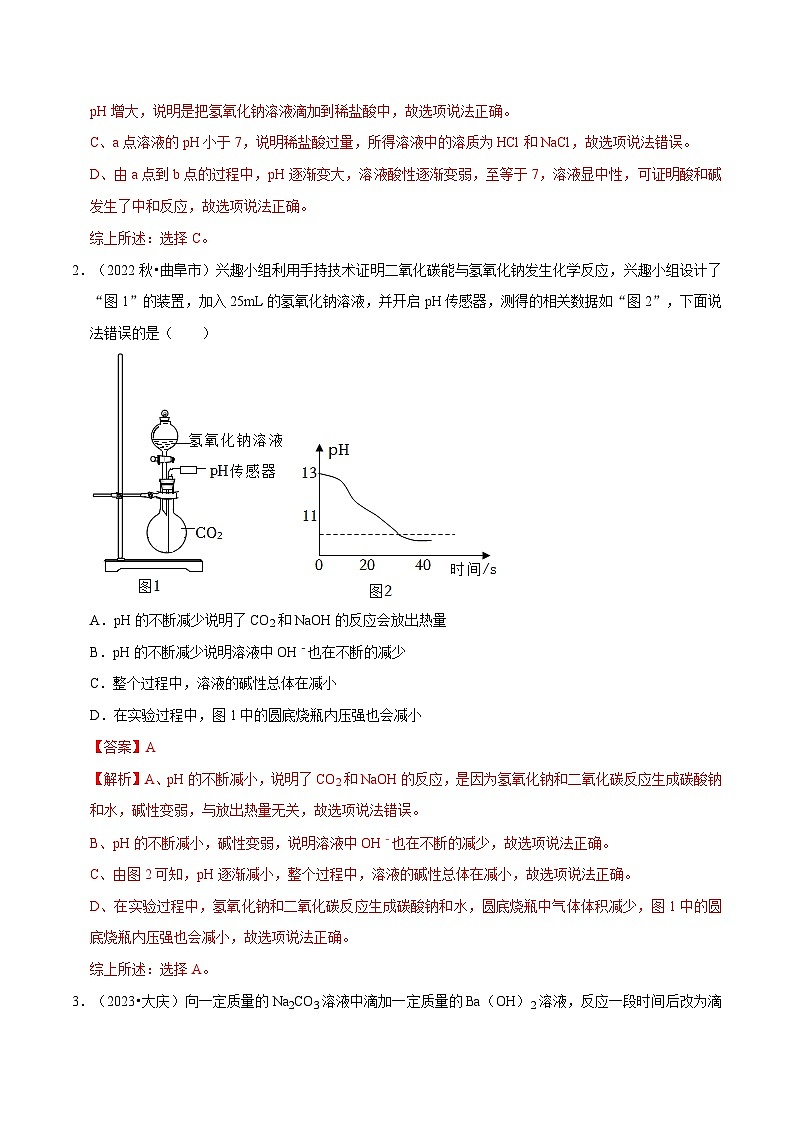 专题 11 坐标曲线-中考化学总复习高频考点必刷题（全国通用）02