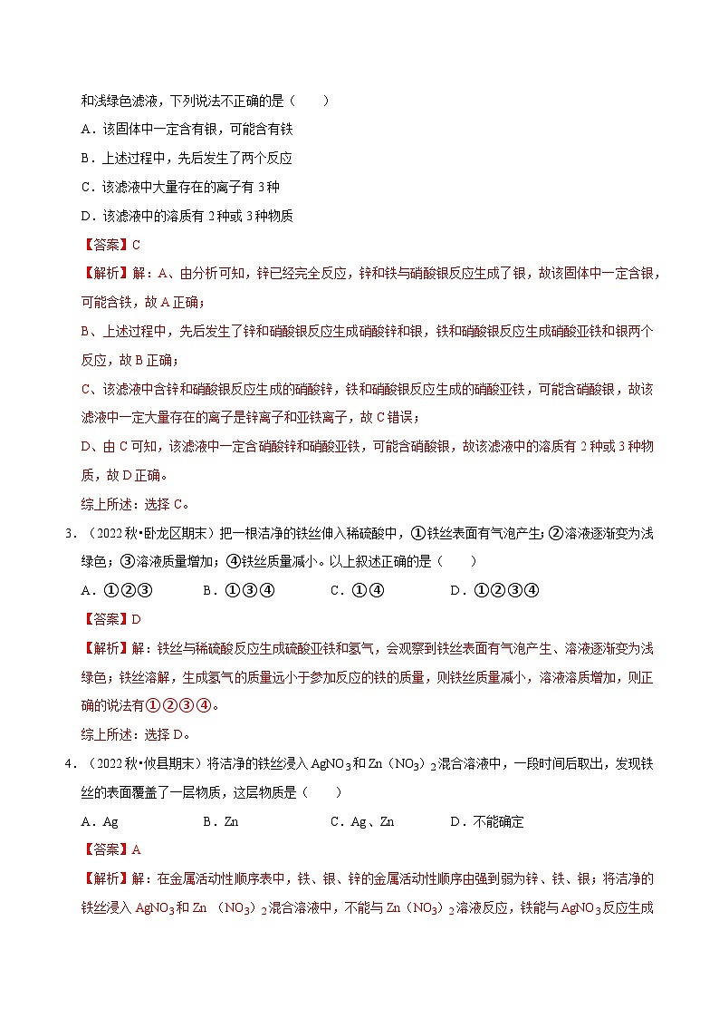 专题12 金属与酸、盐溶液反应（解析版）第2页