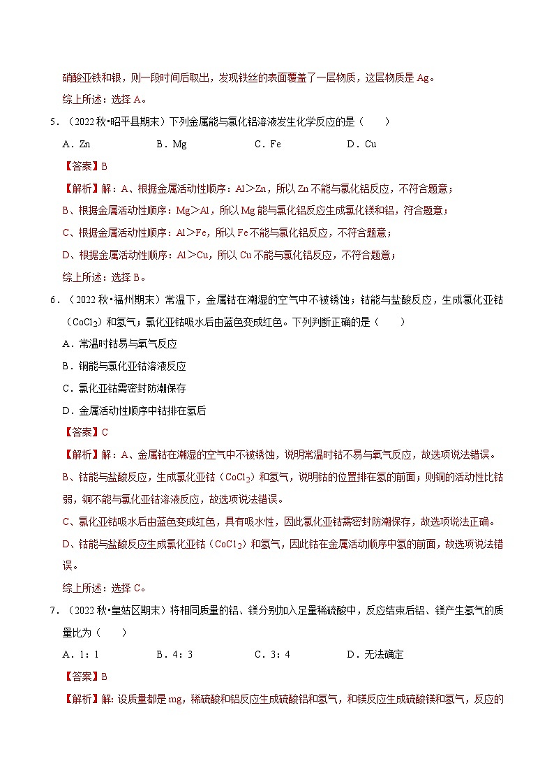 专题12 金属与酸、盐溶液反应（解析版）第3页