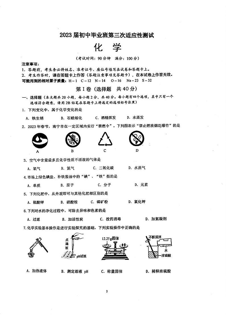 广西南宁沛鸿民族中学2023年九年级下学期6月第三次适应性测试化学试题01