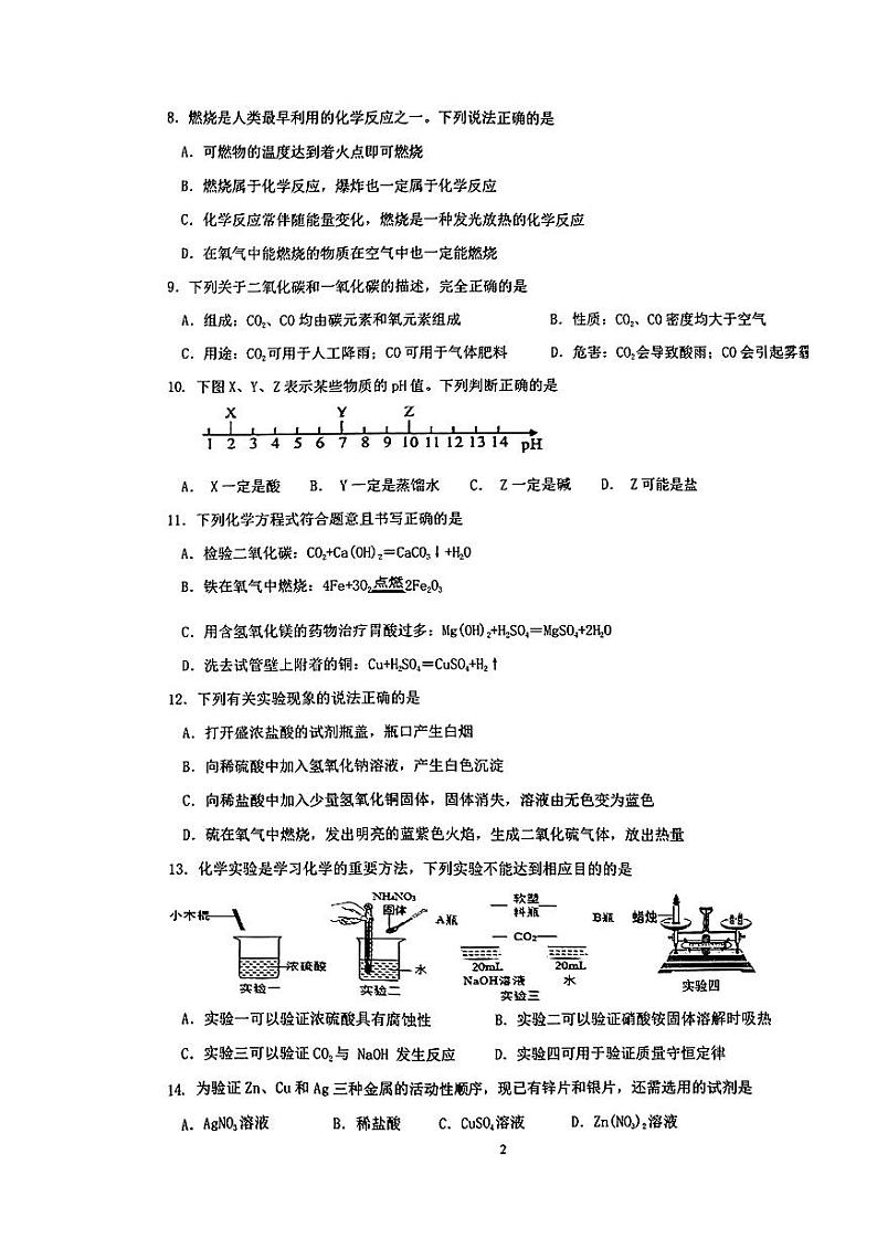 广西南宁沛鸿民族中学2023年九年级下学期6月第三次适应性测试化学试题02
