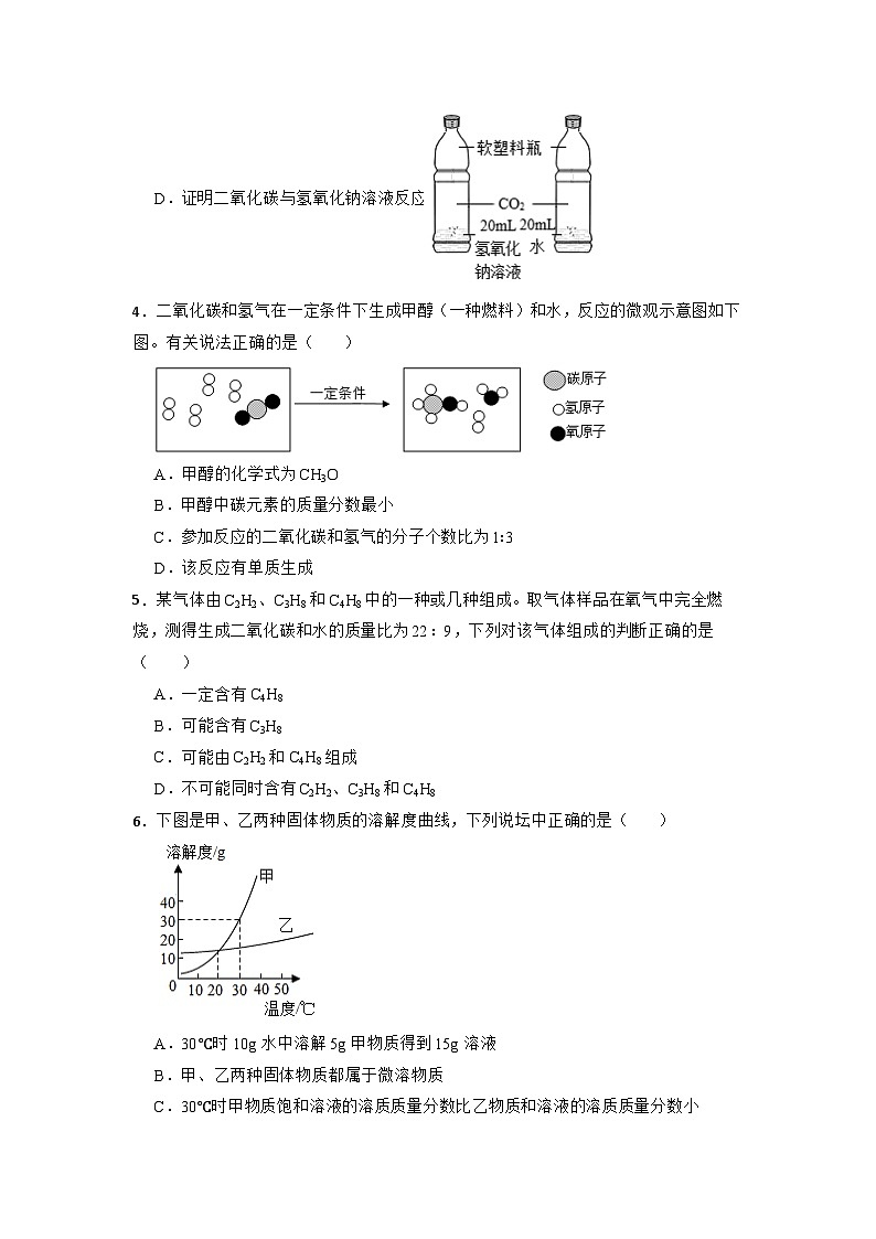 2023年安徽省中考化学复习诊断卷第2页