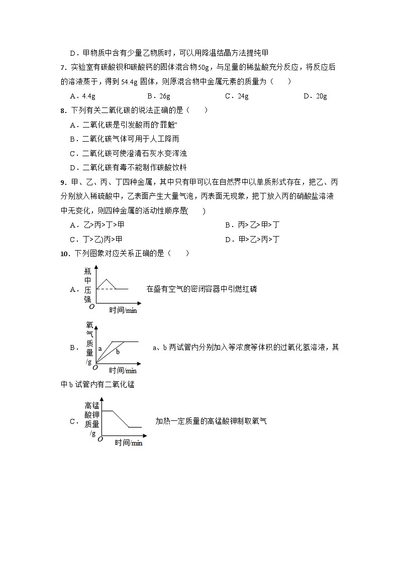 2023年安徽省中考化学复习诊断卷第3页