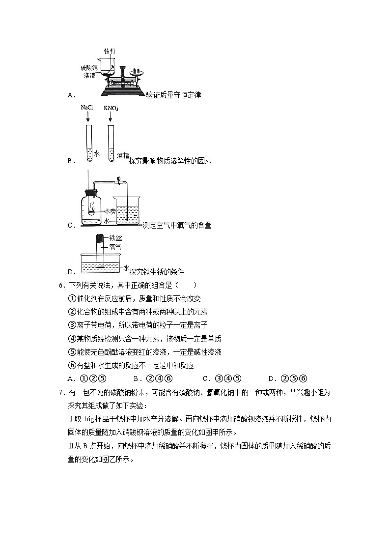 2023年湖北省武汉市武昌区中考二模化学试题02