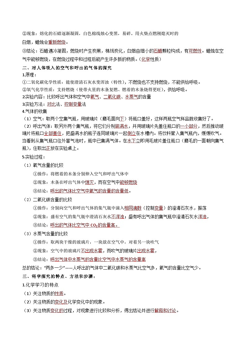1.2 化学是一门以实验为基础的科学-【固本强基】2023-2024学年九年级化学上册同步精品讲义+分层作业（人教版）（解析版）第2页