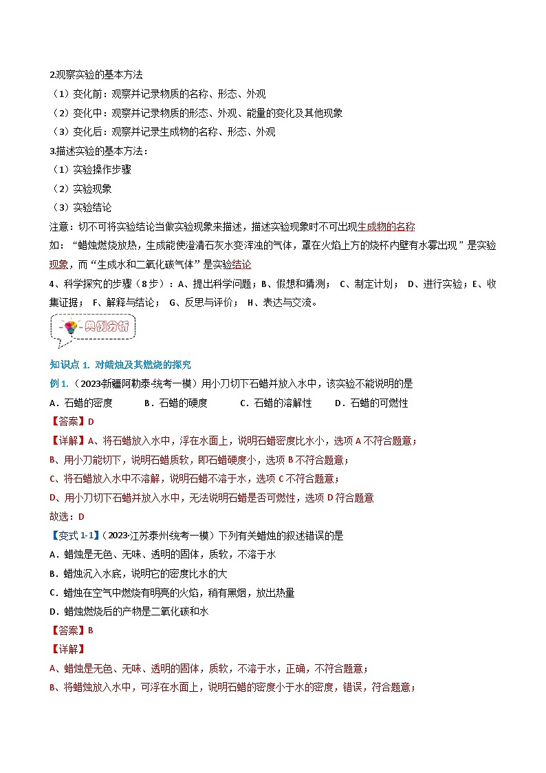 1.2 化学是一门以实验为基础的科学-【固本强基】2023-2024学年九年级化学上册同步精品讲义+分层作业（人教版）（解析版）第3页