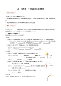 初中化学课题2 化学是一门以实验为基础的科学精品同步达标检测题