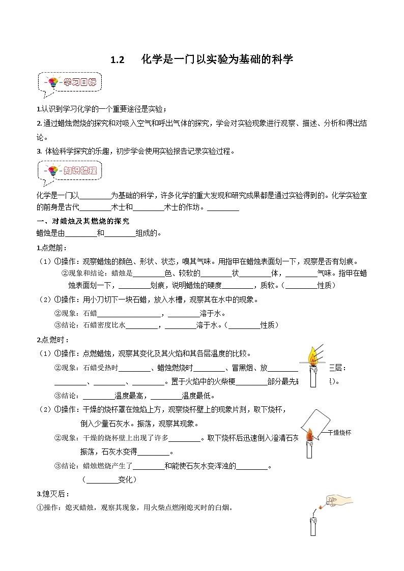 1.2 化学是一门以实验为基础的科学-【固本强基】2023-2024学年九年级化学上册同步精品讲义+分层作业（人教版）（原卷版）第1页
