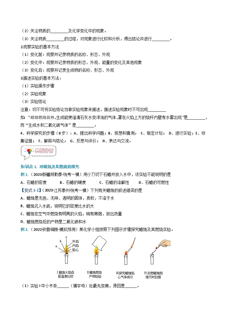 1.2 化学是一门以实验为基础的科学-【固本强基】2023-2024学年九年级化学上册同步精品讲义+分层作业（人教版）（原卷版）第3页