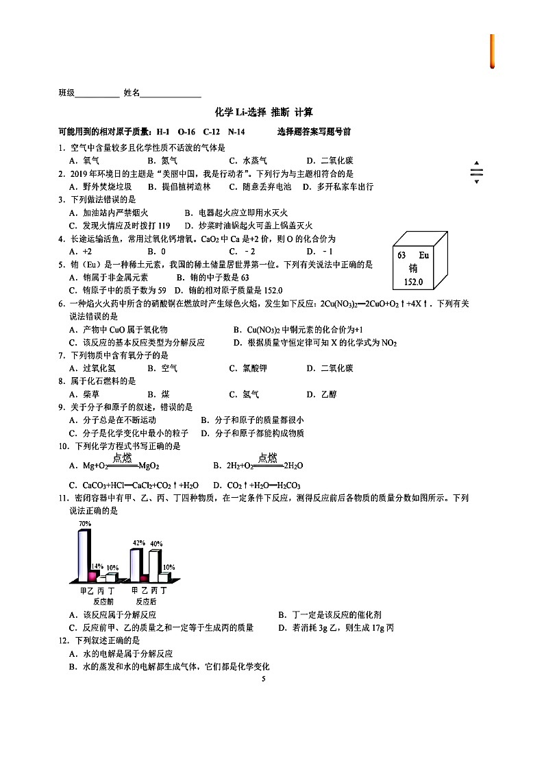 2023年中考化学选择填空专练第1页