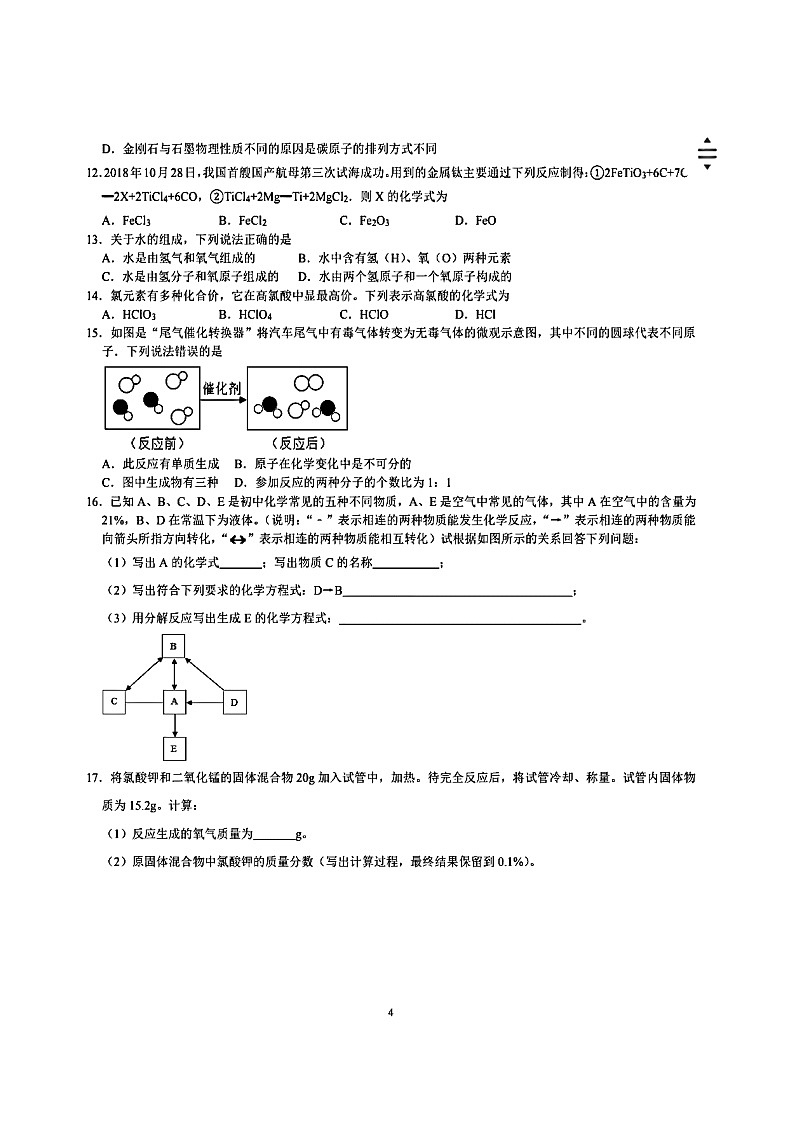 2023年中考化学选择填空专练第2页