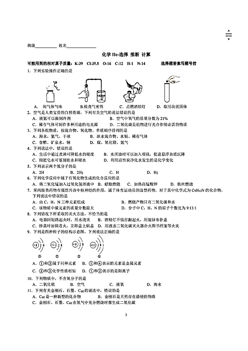 2023年中考化学选择填空专练第3页