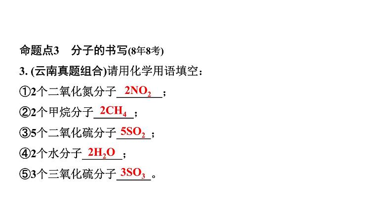 01.微专题1  化学用语课件PPT第4页