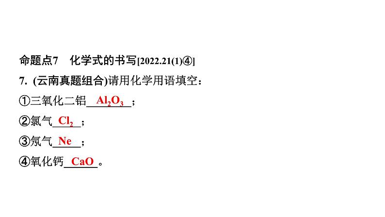 01.微专题1  化学用语课件PPT第8页