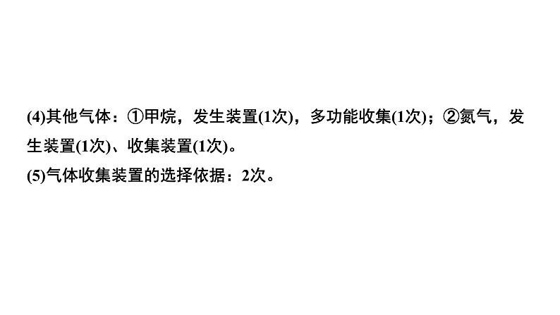 04.微专题4  常见气体的制取及净化课件PPT04