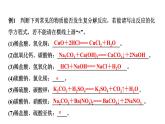 10.微专题10  复分解反应的条件及物质的共存课件PPT