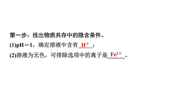 10.微专题10  复分解反应的条件及物质的共存课件PPT第5页