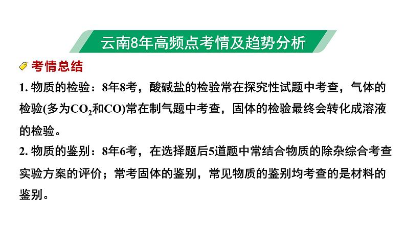 11.微专题11  物质的检验与鉴别课件PPT第2页