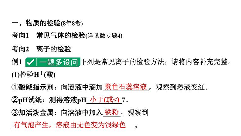 11.微专题11  物质的检验与鉴别课件PPT第8页