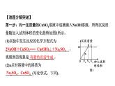 14.微专题14  酸碱盐之间的分段反应课件PPT
