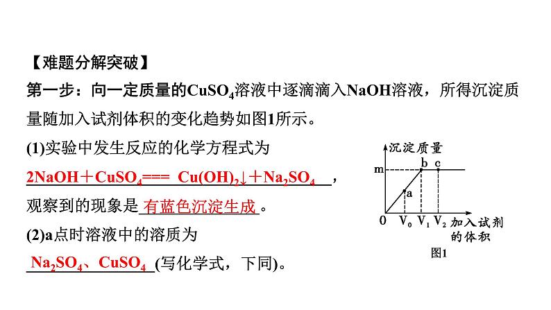 14.微专题14  酸碱盐之间的分段反应课件PPT第3页