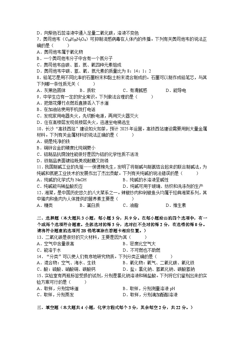 2023年湖南省长沙市初中学业水平考试适应性化学试题（七）第2页