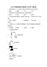 2023年河南省南阳市西峡县中考化学二模试卷-普通用卷