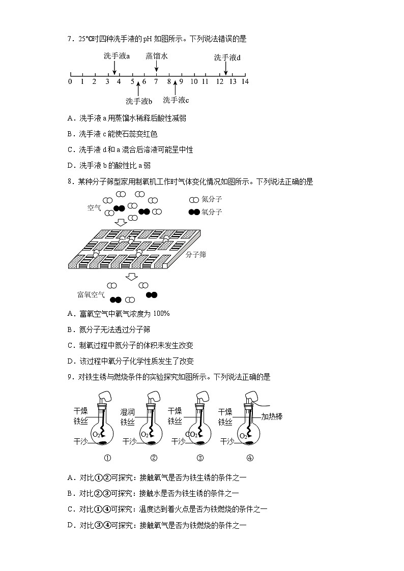 2023年福建省厦门市思明区中考三模化学试题(含答案)第2页