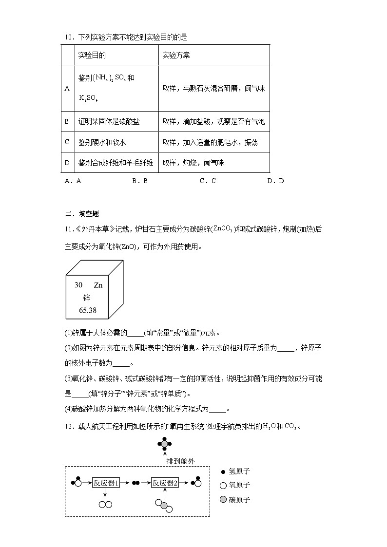 2023年福建省厦门市思明区中考三模化学试题(含答案)第3页