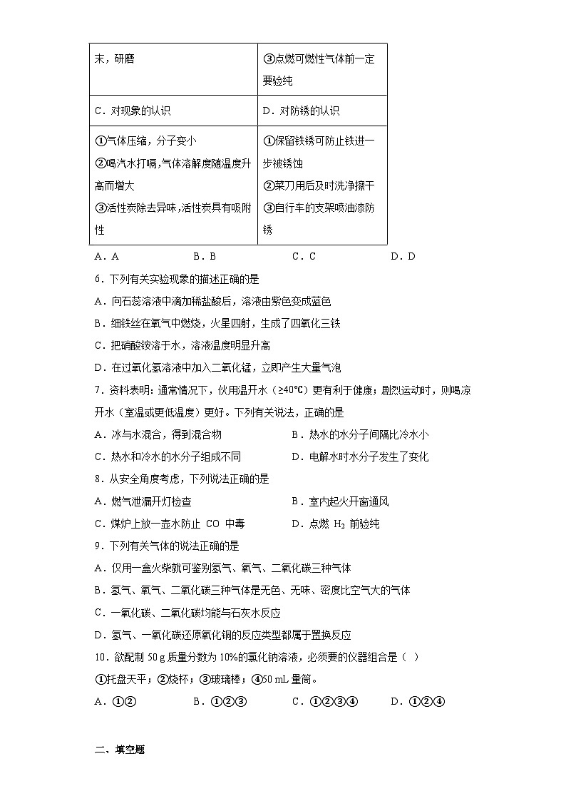 2023年山西省太原市迎泽区成成中学校中考三模化学试题(含答案)第2页