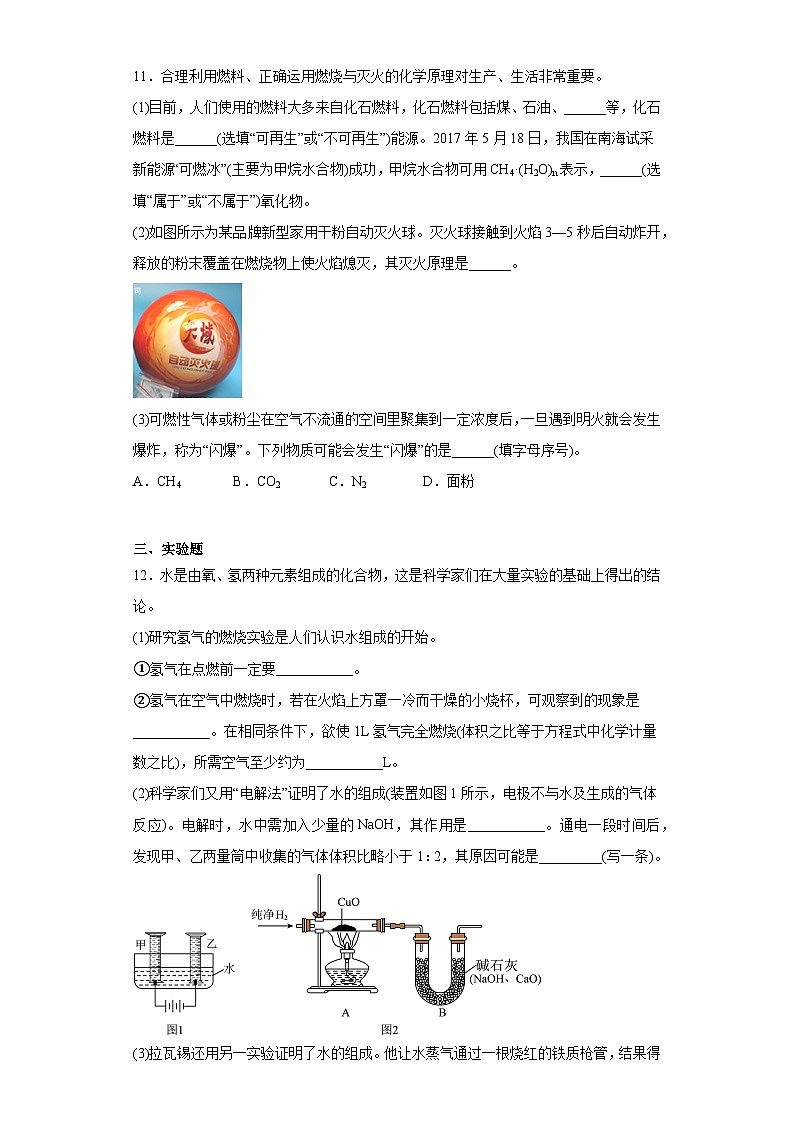 2023年山西省太原市迎泽区成成中学校中考三模化学试题(含答案)第3页