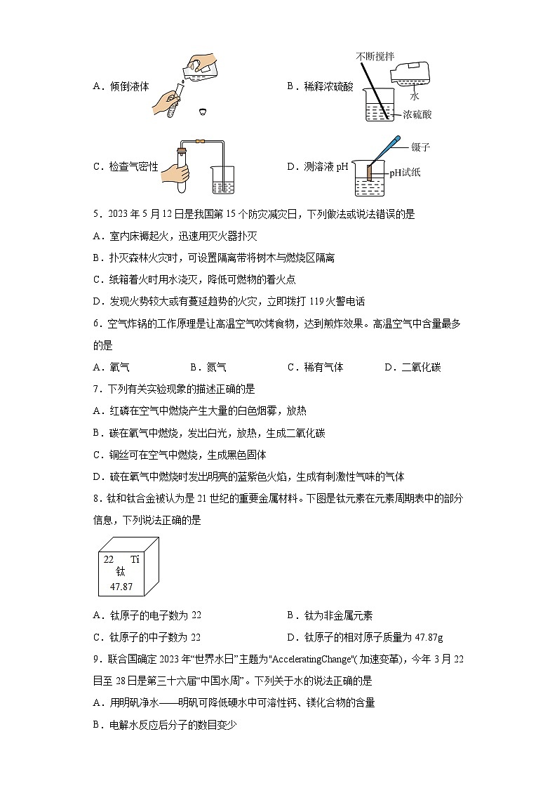 2023年四川省自贡市六校联考中考三模化学试题(含答案)02