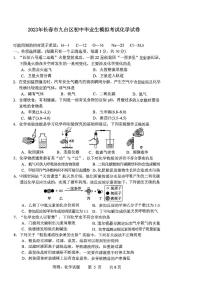 2023年吉林省长春市九台区初中毕业模拟考试化学试题