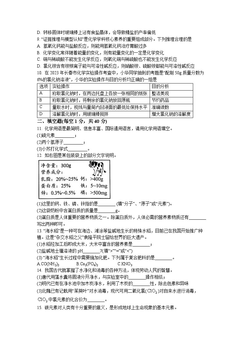 2023年吉林省长春市九台区中考模拟化学试题第2页