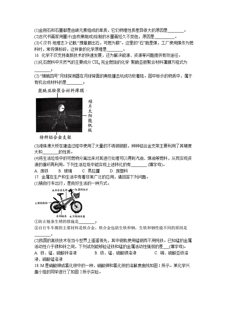 2023年吉林省长春市九台区中考模拟化学试题第3页